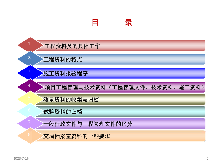 市政事业部工程资料培训范本课件.pptx_第2页