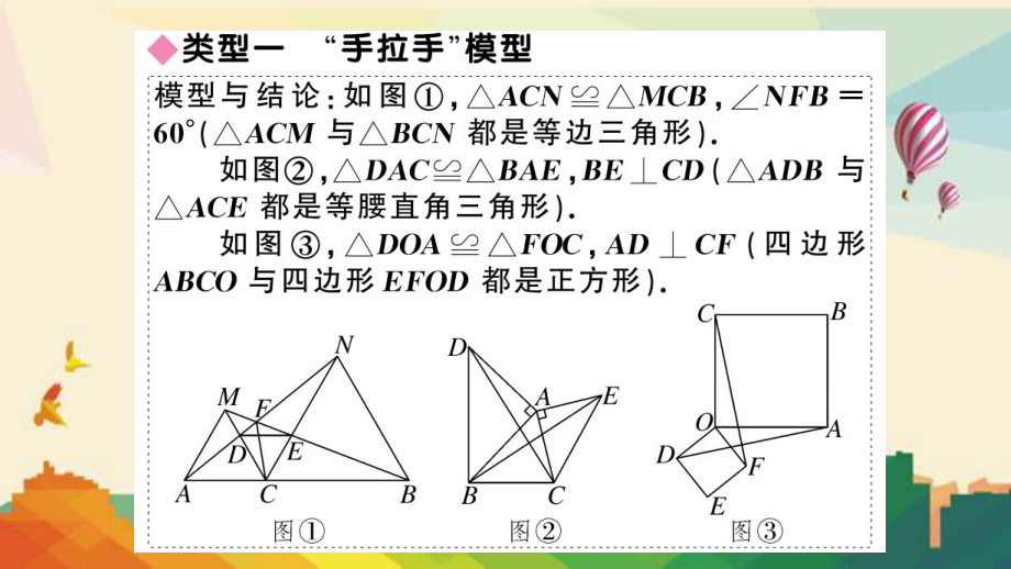 调兵山市某中学九年级数学上册第23章旋转模型构建专题旋转中的常见模型课件新版新人教版3.ppt_第2页