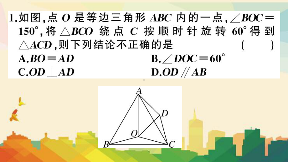 调兵山市某中学九年级数学上册第23章旋转模型构建专题旋转中的常见模型课件新版新人教版3.ppt_第3页