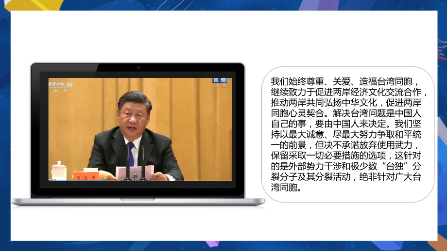 道德与法治人教版九年级上册（2018年新编）7.2维护祖国统一（最新版）.pptx_第2页