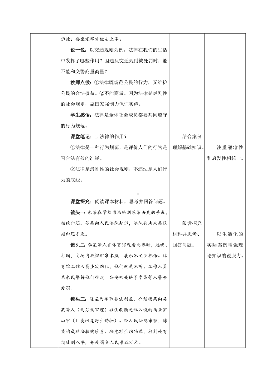 道德与法治人教版八年级上册（2017年新编）5.1 法不可违（教学设计）.docx_第2页