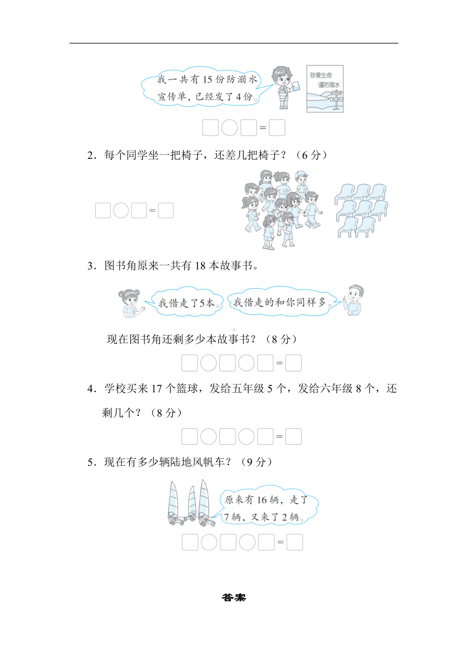 冀教版数学一年级上册核心考点专项评价-20以内的减法.docx_第2页