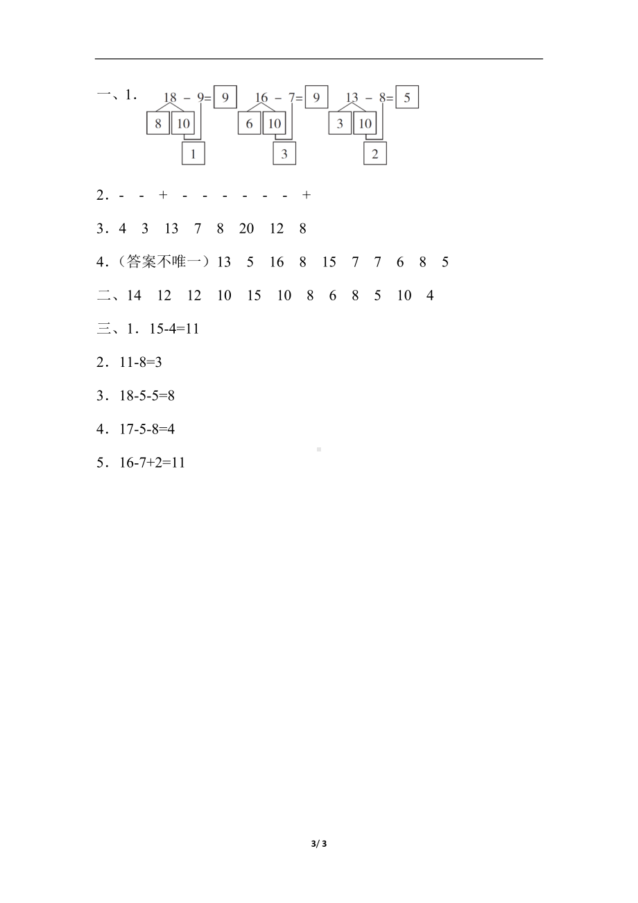 冀教版数学一年级上册核心考点专项评价-20以内的减法.docx_第3页