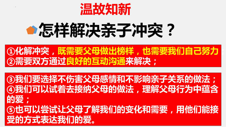 道德与法治人教版七年级上册（2016年新编）7-3让家更美好 精品课件.pptx_第1页