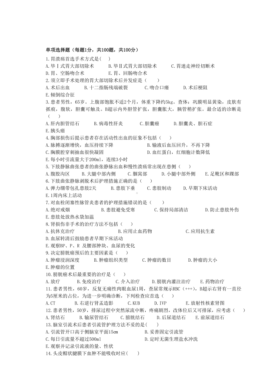 护理三基试卷8及答案.doc_第1页