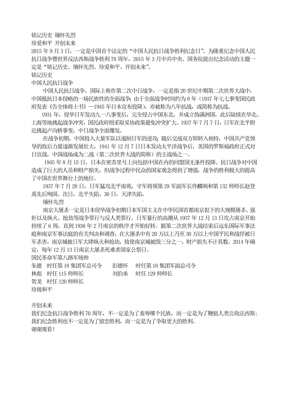 （小学主题班会教学设计）铭记历史 缅怀先烈.doc_第1页