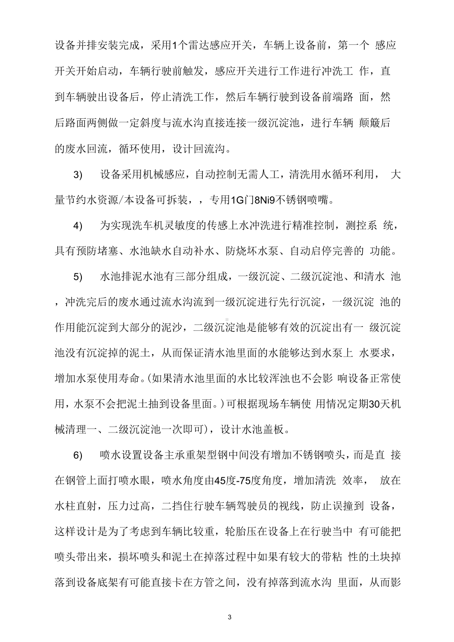 工程车洗车台技术协议.docx_第3页