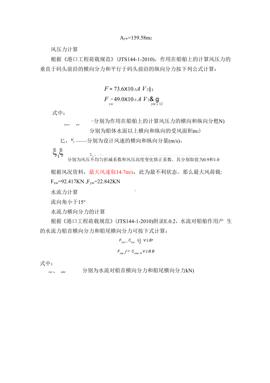 船舶荷载计算.docx_第2页