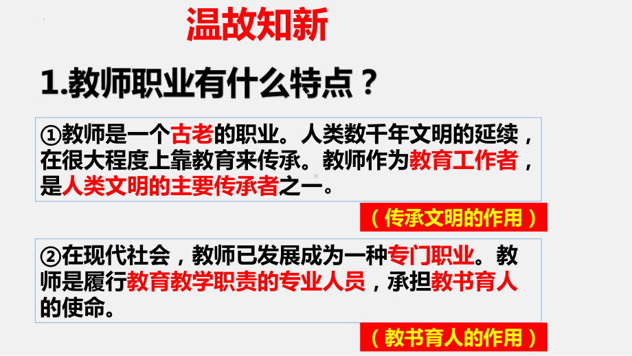 道德与法治人教版七年级上册（2016年新编）6-2师生交往（教学课件）.pptx_第1页