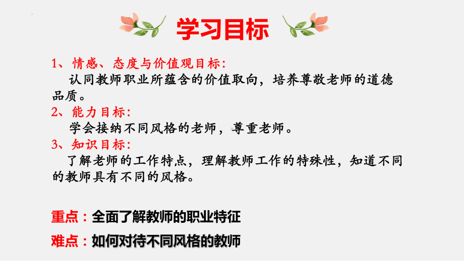 道德与法治人教版七年级上册（2016年新编）6-1走近老师 精品课件.pptx_第3页