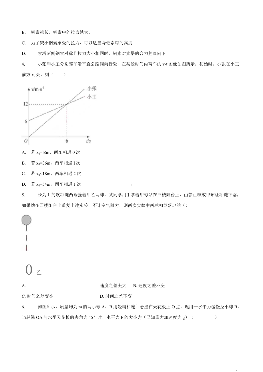 江苏省南京市南师附中2020-2021学年高一上学期期中考试物理试题 .docx_第2页