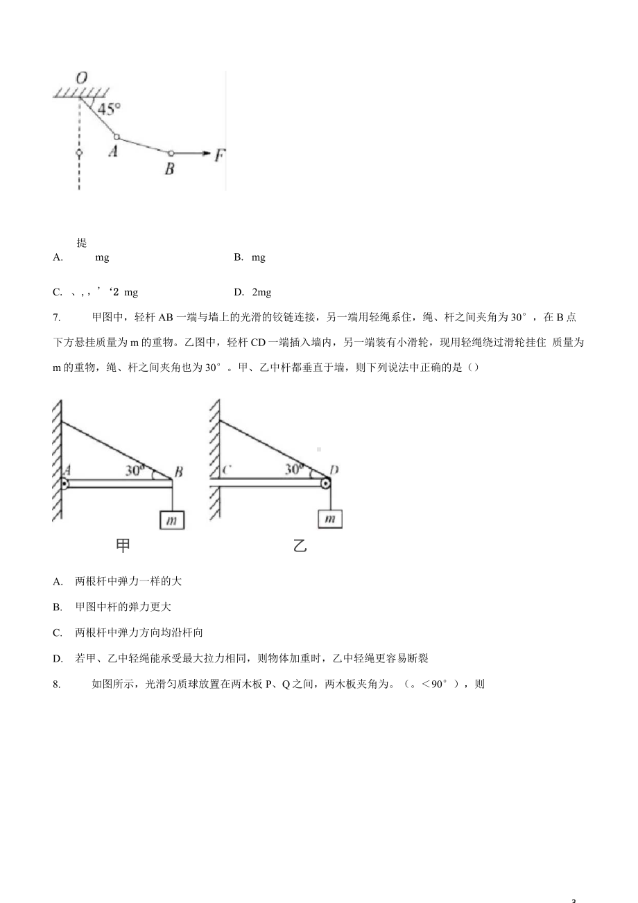 江苏省南京市南师附中2020-2021学年高一上学期期中考试物理试题 .docx_第3页