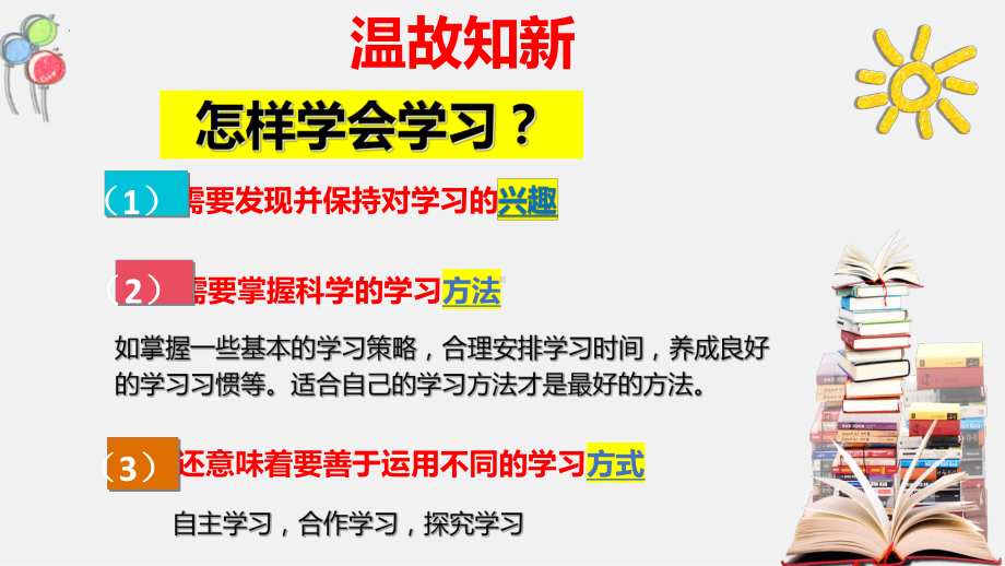 道德与法治人教版七年级上册（2016年新编）3-1认识自己 （教学课件）.ppt_第1页