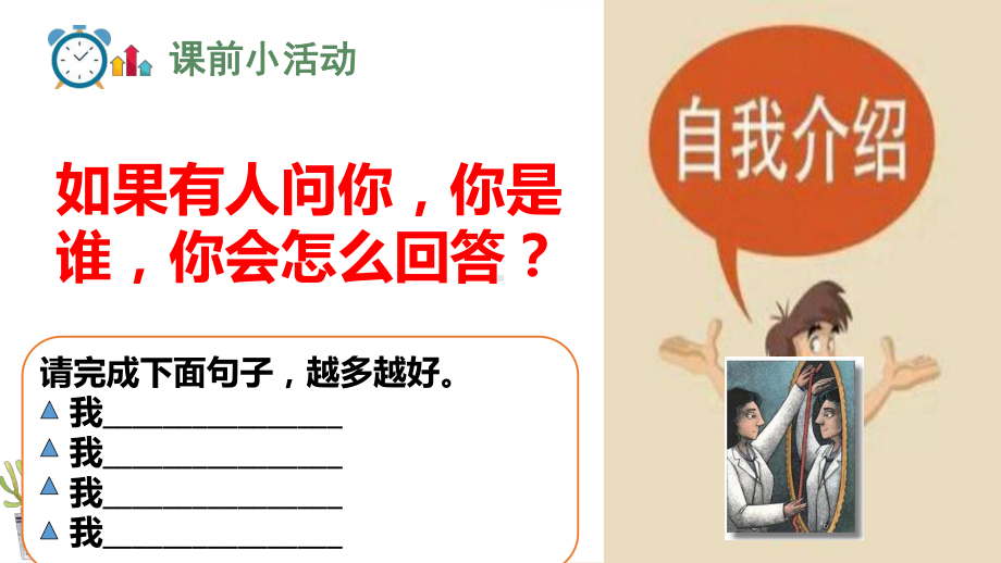 道德与法治人教版七年级上册（2016年新编）3-1认识自己 （教学课件）.ppt_第2页