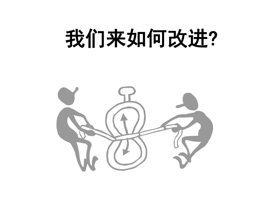 （小学主题班会课件）时间管理技巧.ppt_第3页