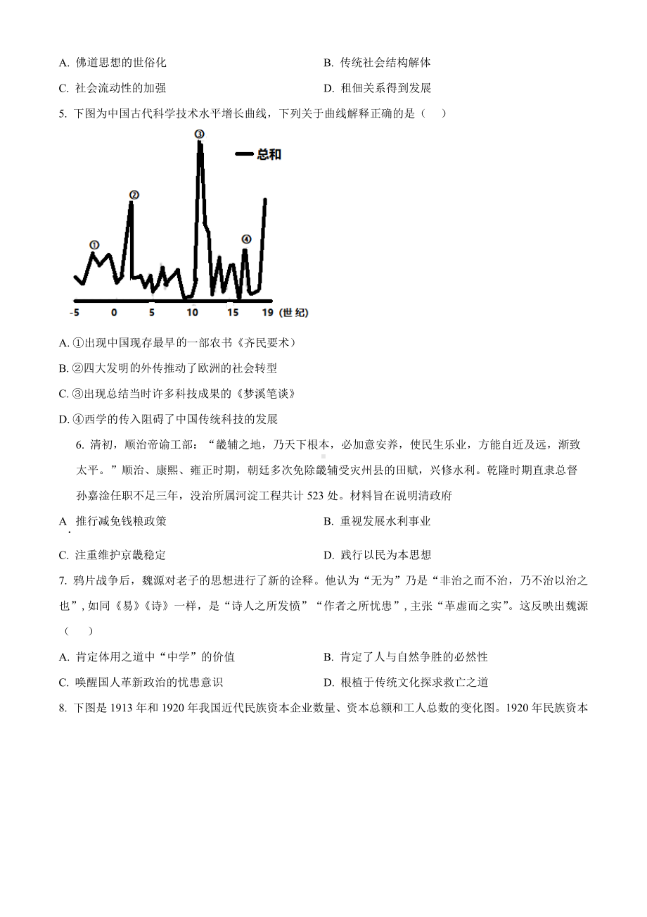 山东省泰安市2022-2023高二下学期期末历史试卷及答案.docx_第2页