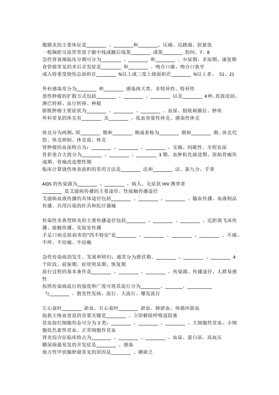 护理三基试题(填空题).docx_第1页