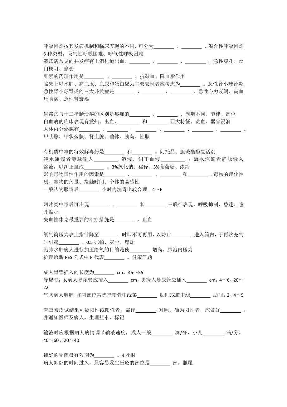 护理三基试题(填空题).docx_第2页