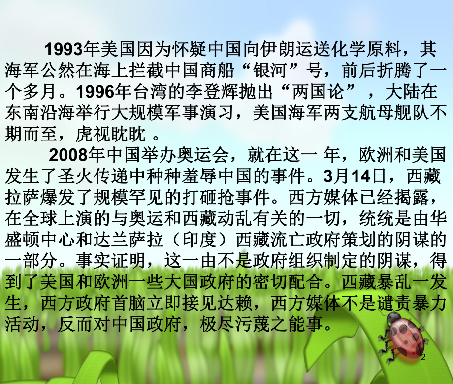 （小学主题班会课件）少年壮志当凌云.ppt_第2页