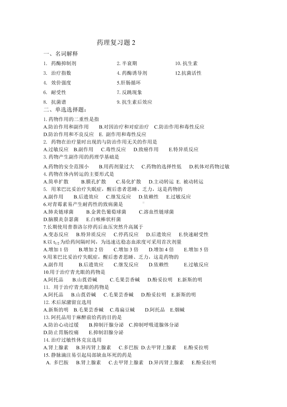 护用药理复习题2.doc_第1页