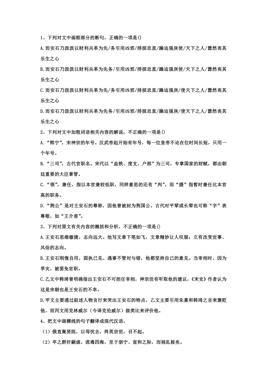 2024届高考语文复习：文言文专题训练双文本专练.docx_第2页