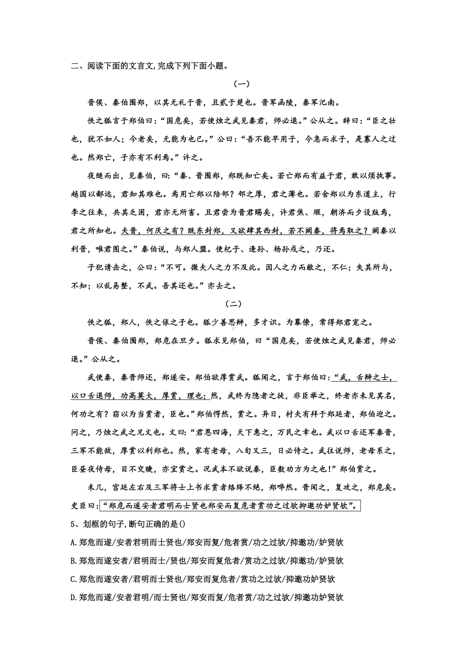 2024届高考语文复习：文言文专题训练双文本专练.docx_第3页