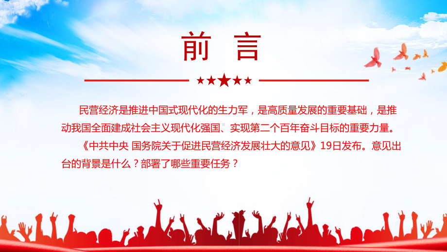 民营经济31条全文PPT 民营经济31条解读PPT 民营经济31条措施PPT 民营经济31条措施学习解读PPT.ppt_第2页