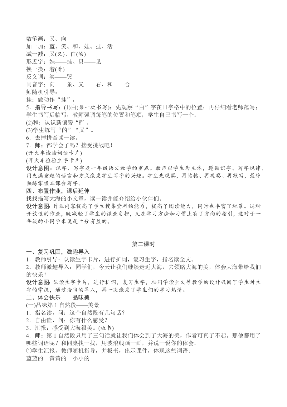 南通市部编版一年级语文上册第七单元课文11《项链》教案及反思.docx_第2页