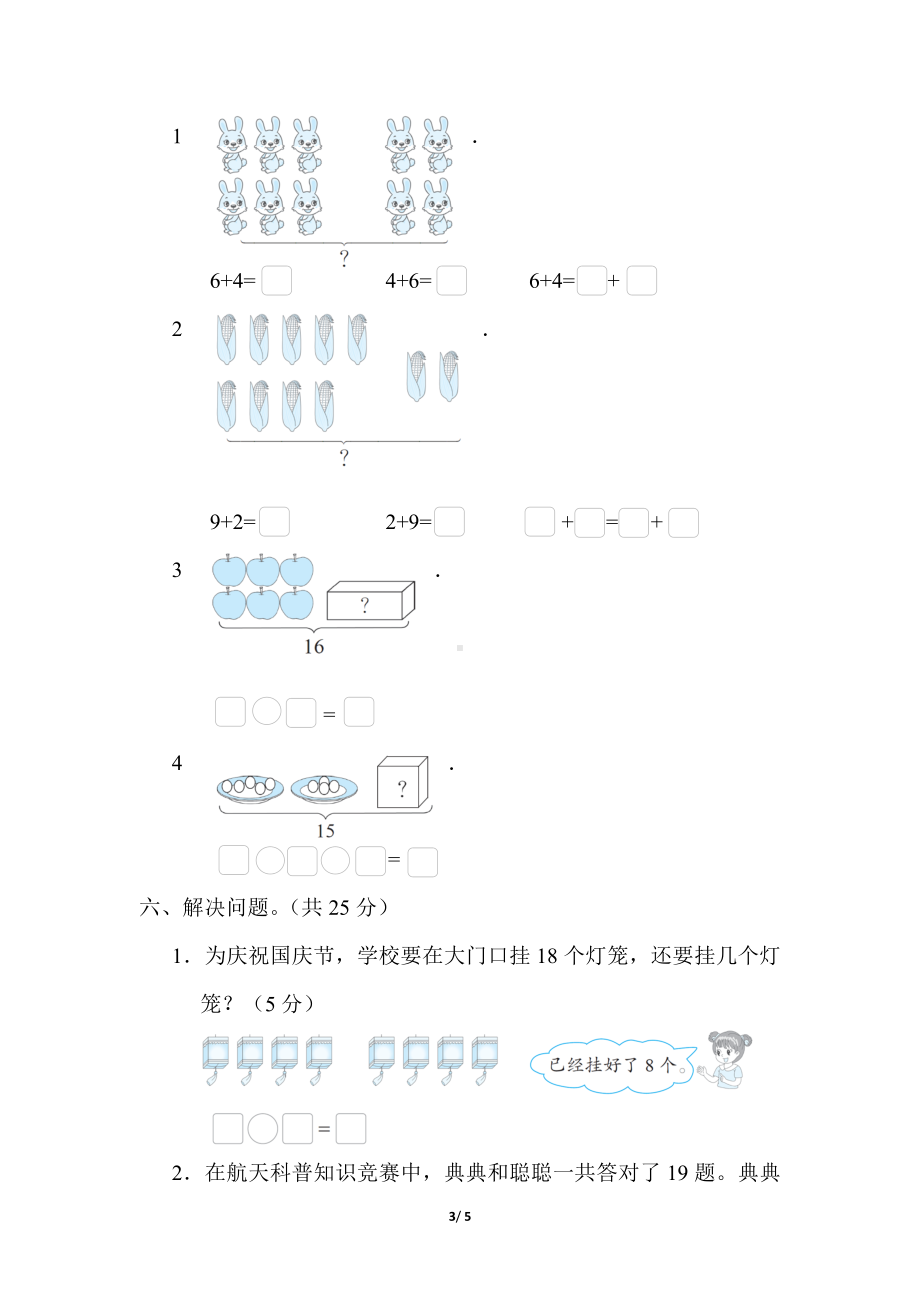 冀教版数学一年级上册 第九、十单元 20以内的减法、探索乐园 综合素质评价.docx_第3页