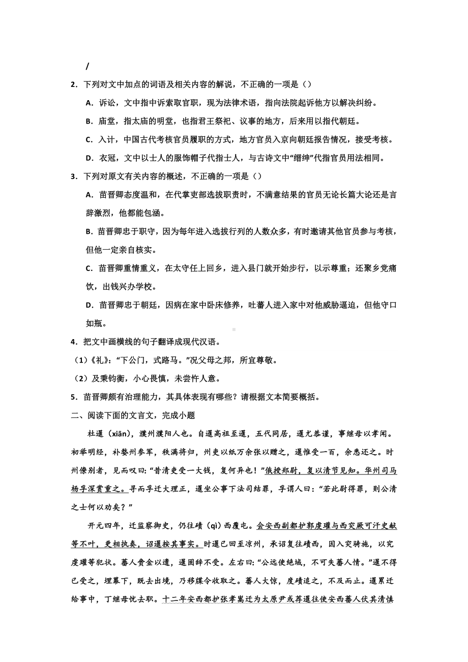 2024届高考语文复习：文言文专题训练《旧唐书》 .docx_第2页