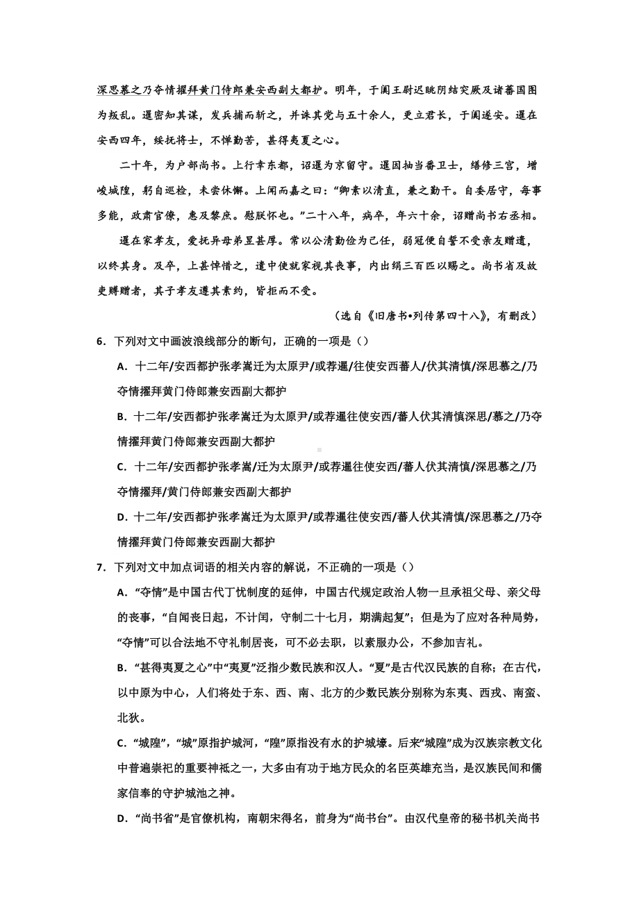 2024届高考语文复习：文言文专题训练《旧唐书》 .docx_第3页