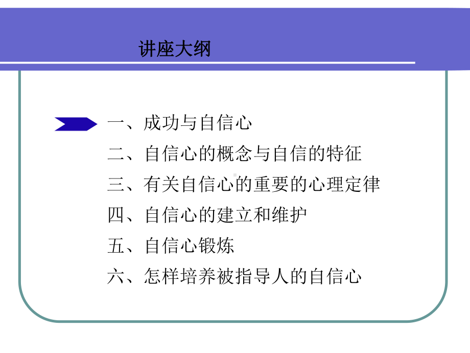 （小学主题班会课件）如何培养自信心.ppt_第2页