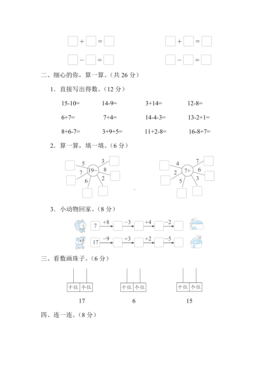 冀教版数学一年级上册 专项复习素质评价计算.docx_第2页