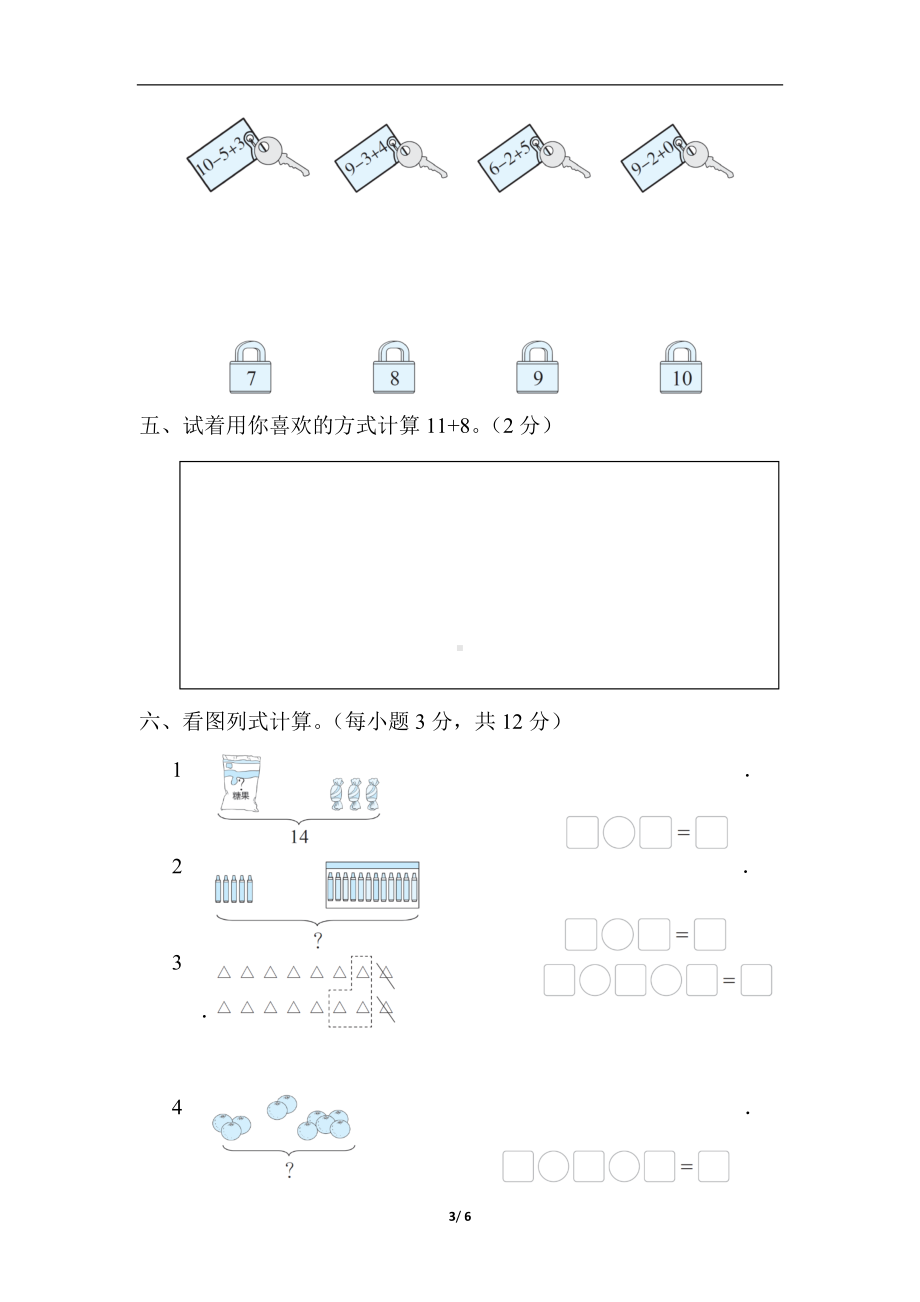 冀教版数学一年级上册 专项复习素质评价计算.docx_第3页