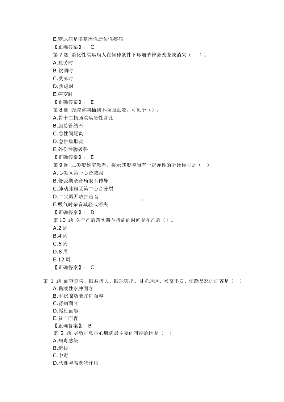 护师习题2011.doc_第2页