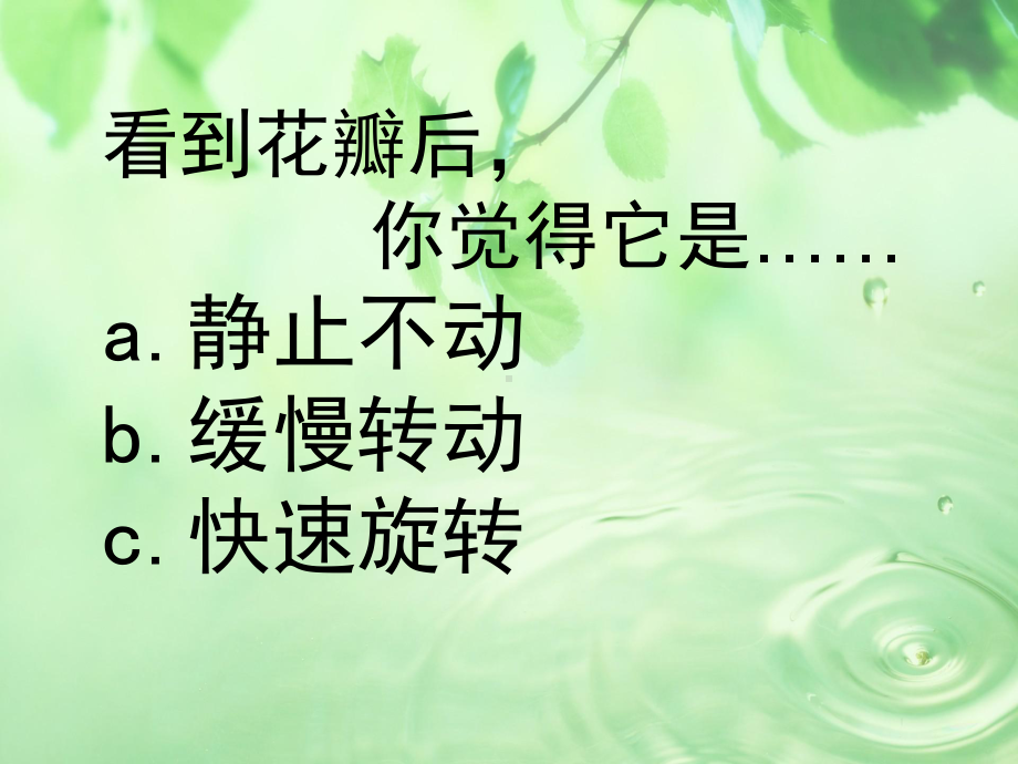 （小学主题班会课件）敞开心扉快乐成长.ppt_第2页