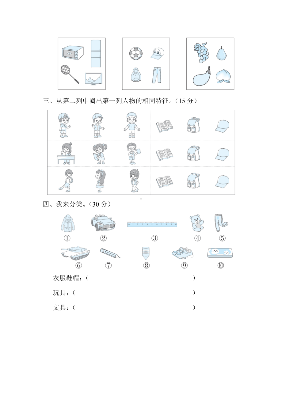 冀教版数学一年级上册核心考点专项评价-分类的标准和方法.docx_第2页