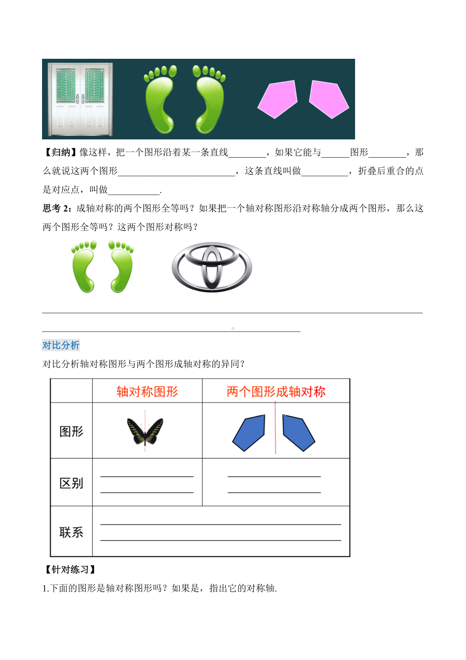 数学人教八年级上册（2013年新编）13-1-1 轴对称（导学案）.docx_第2页