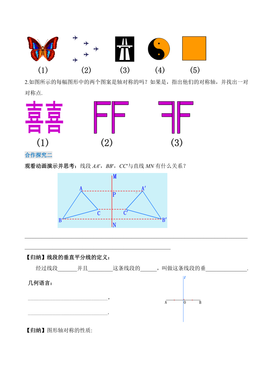 数学人教八年级上册（2013年新编）13-1-1 轴对称（导学案）.docx_第3页