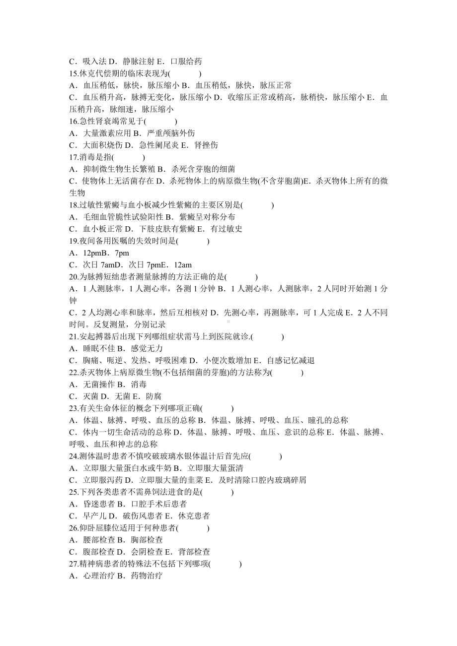 护理三基考核复习资料2.doc_第2页