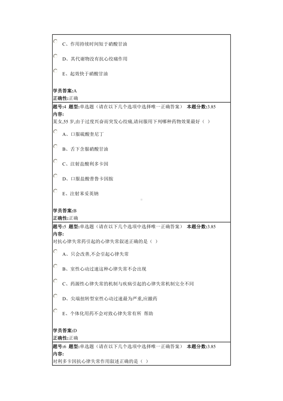 护理药理学(满分作业3).doc_第2页