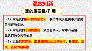 道德与法治人教版七年级上册（2016年新编）7-2爱在家人间 （教学课件）.pptx