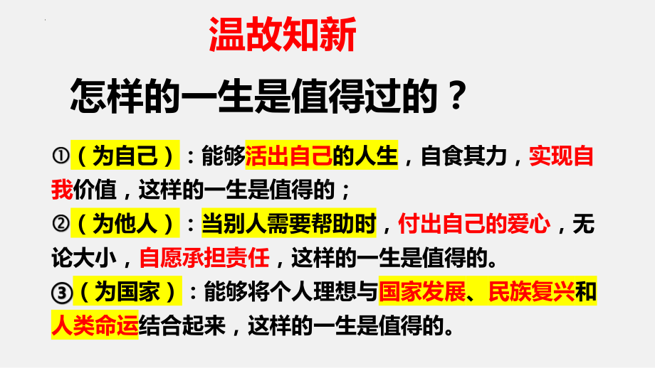 道德与法治人教版七年级上册（2016年新编）10-2活出生命的精彩（教学课件）.pptx_第1页