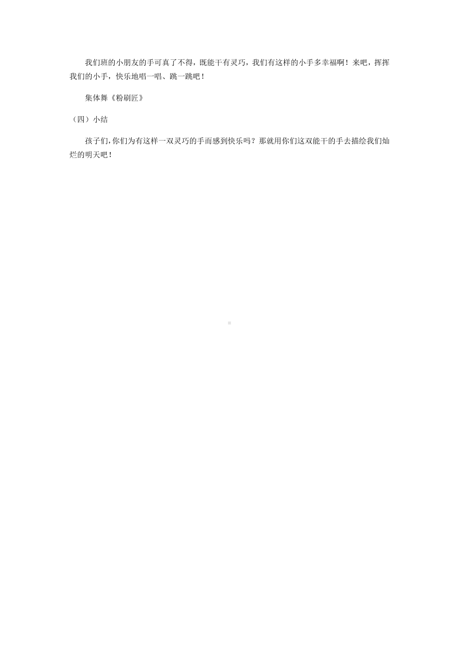 （小学主题班会教学设计）“我有一双勤劳的手”主题班会.docx_第2页