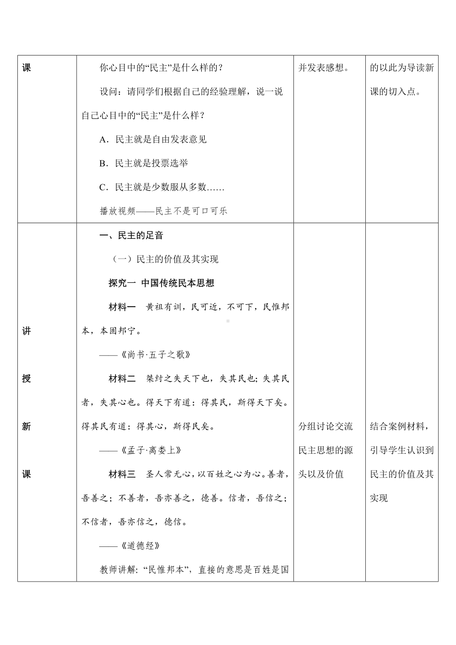 道德与法治人教版九年级上册（2018年新编）3.1 生活在新型民主国家（教学设计）.docx_第2页