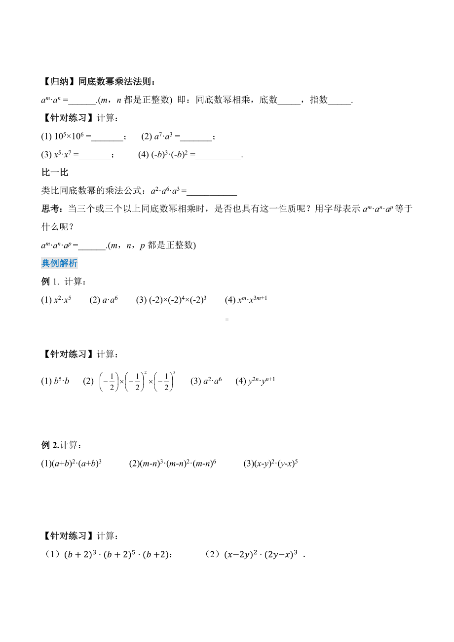 数学人教八年级上册（2013年新编）14-1-1 同底数幂的乘法（导学案）.docx_第2页