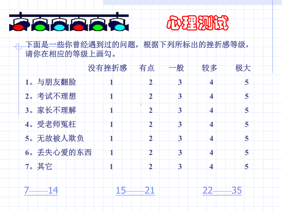 （小学主题班会课件）《在挫折中奋起》班会课件.ppt_第2页