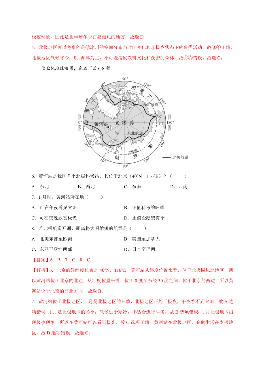 初中地理七年级下册 第十章 极地地区（提分小卷）-（单元测试）.docx_第3页