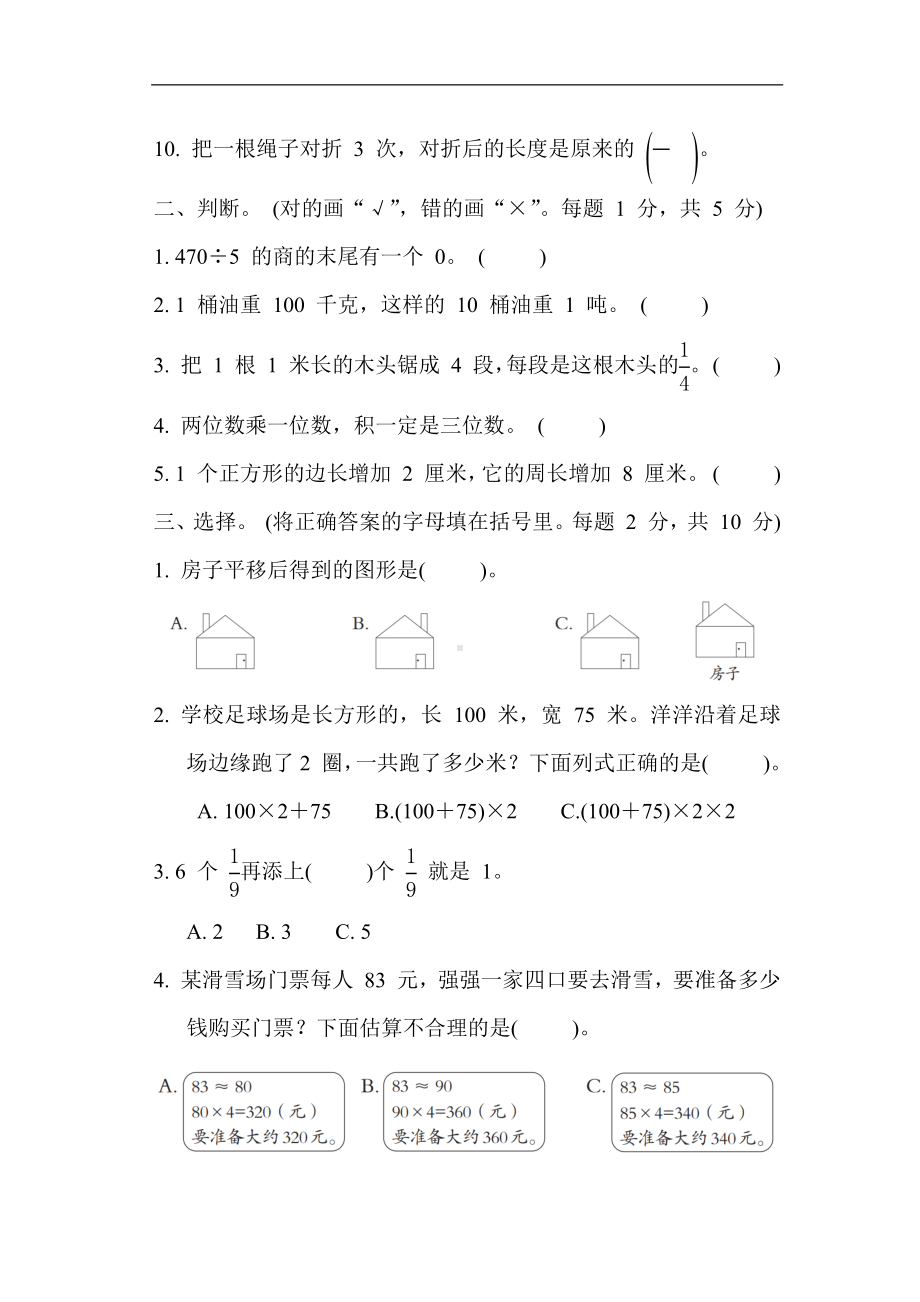 青岛版数学三年级上册期末 综合素质达标（含答案）.docx_第2页