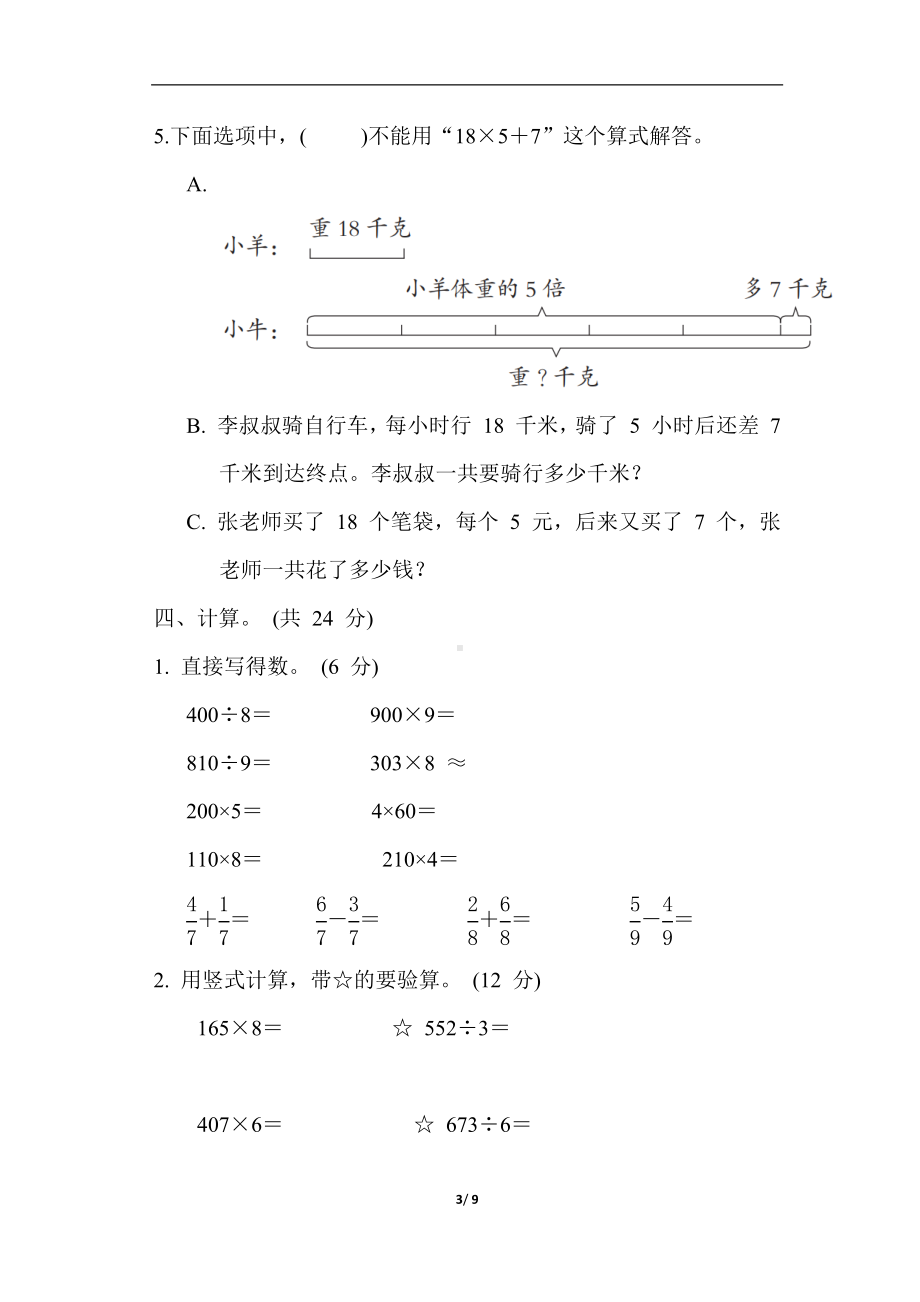 青岛版数学三年级上册期末 综合素质达标（含答案）.docx_第3页